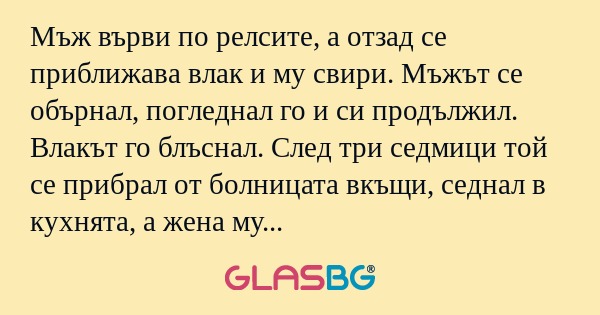 Мъж върви по релсите, а отзад се...