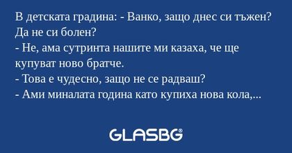 В детската градина: - Ванко, защо...