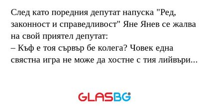 След като поредния депутат напуска...