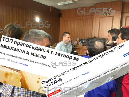 !Без коментар!