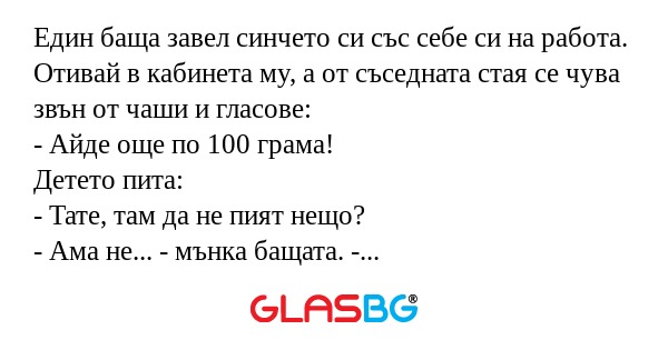 Един баща завел синчето си със...