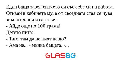 Един баща завел синчето си със...