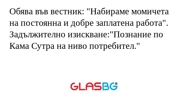 Обява във вестник: 