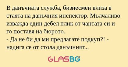 В данъчната служба, бизнесмен влиза...