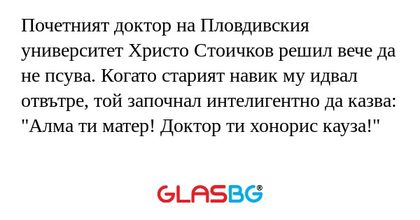 Почетният доктор на Пловдивския...