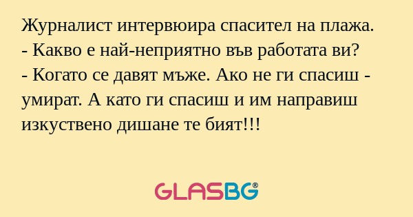 Журналист интервюира спасител на...