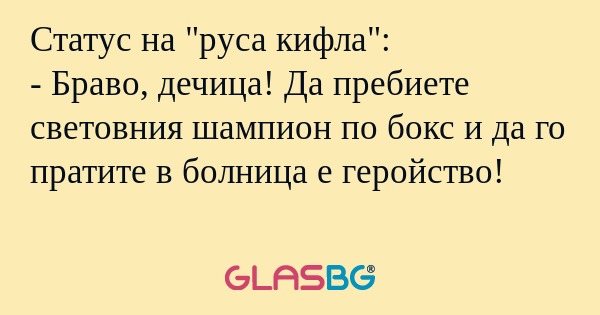 Статус на 