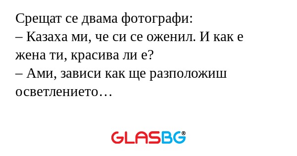 Срещат се двама фотографи: – Казаха...