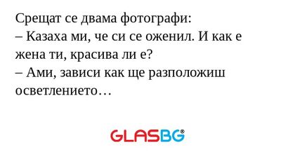 Срещат се двама фотографи: – Казаха...