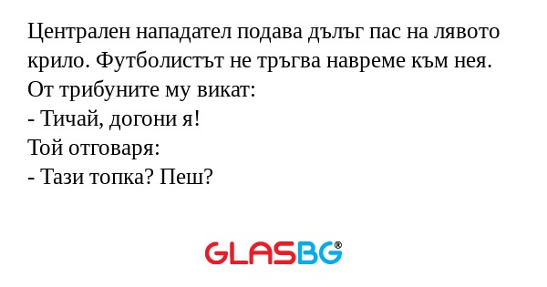 Централен нападател подава дълъг...