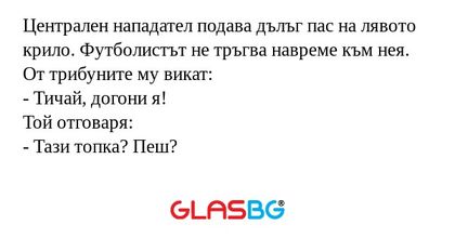Централен нападател подава дълъг...