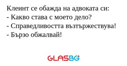 Клеинт се обажда на адвоката си...