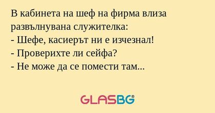В кабинета на шеф на фирма влиза...