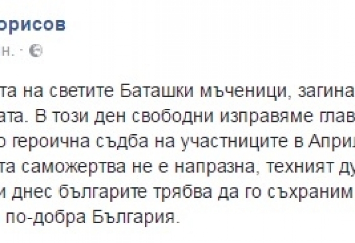 Борисов написа емоционален пост в памет на мъчениците от Батак, загинали за свободата и вярата
