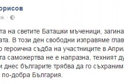 Борисов написа емоционален пост в памет на мъчениците от Батак, загинали за свободата и вярата