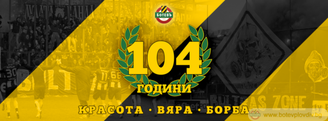 Честит рожден ден, ботевисти!