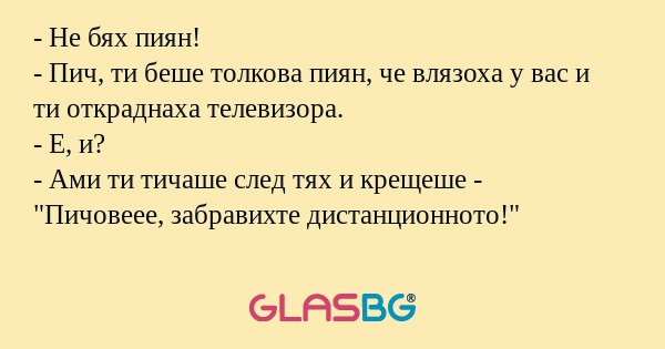 Не бях пиян! - Пич, ти беше толкова...