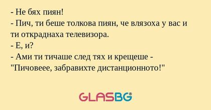 Не бях пиян! - Пич, ти беше толкова...