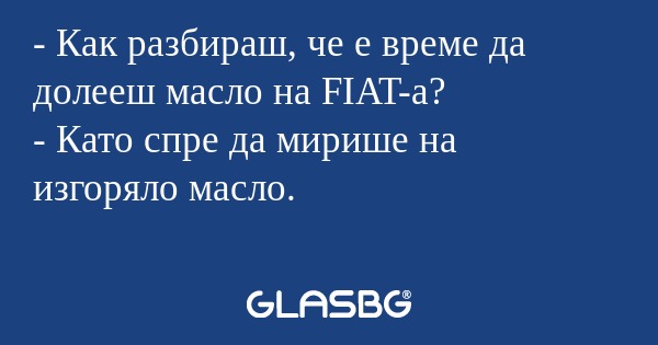 Как разбираш, че е време да долееш...