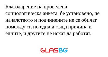 Благодарение на проведена социологическа...