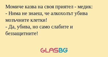 Момиче казва на своя приятел...