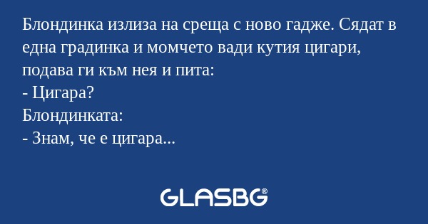 Блондинка излиза на среща с ново...