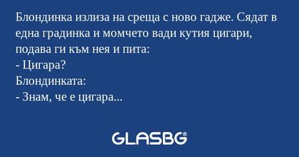 Блондинка излиза на среща с ново...