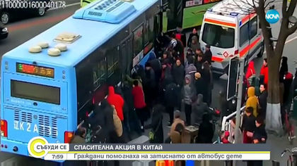 Спасиха момиче, затиснато под 10-тонен автобус в Китай