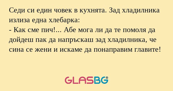 Седи си един човек в кухнята. Зад...