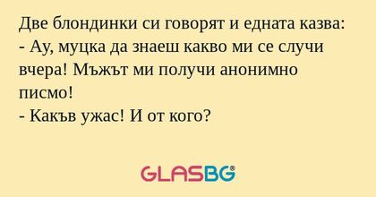 Две блондинки си говорят и едната...