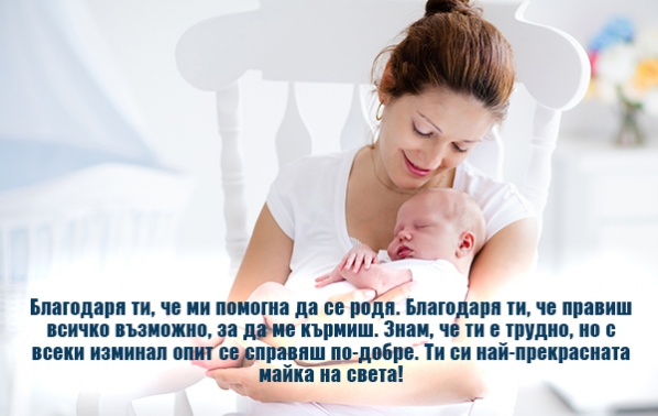 Нещото, което всяко бебе би искало да каже на своята майка...