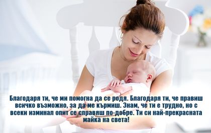 Нещото, което всяко бебе би искало да каже на своята майка...