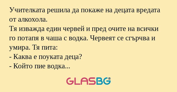Учителката решила да покаже на...