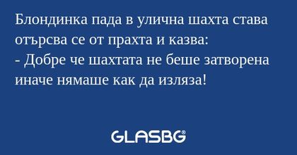 Блондинка пада в улична шахта става...