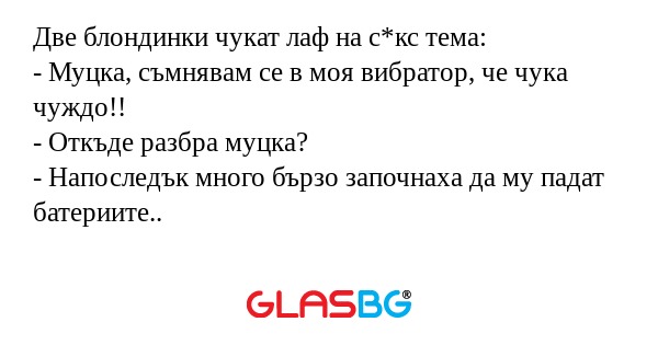 Две блондинки чукат лаф на с*кс...
