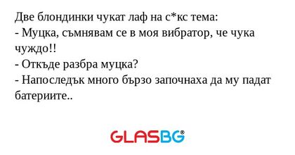 Две блондинки чукат лаф на с*кс...