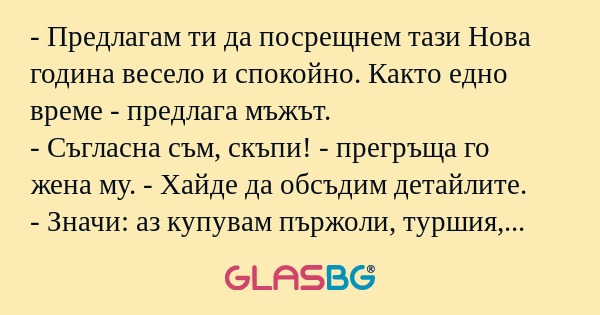 Предлагам ти да посрещнем тази...