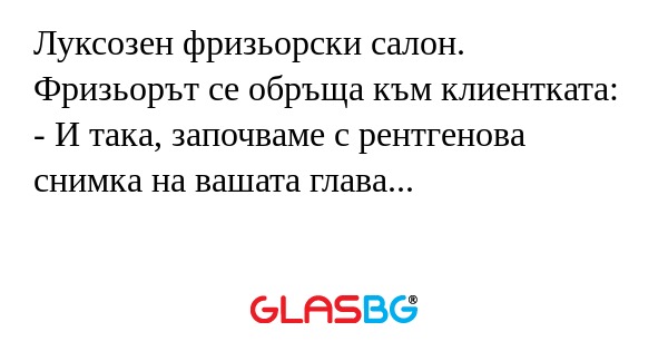 Луксозен фризьорски салон. Фризьорът...