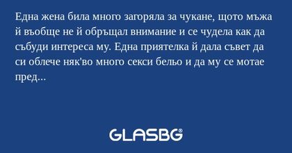 Една жена била много загоряла за...