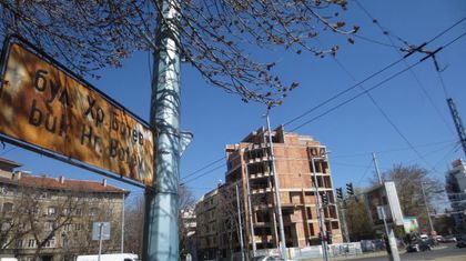 Христо Ботев хвана ръжда