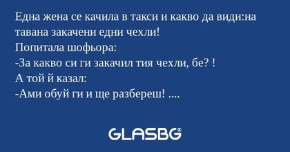 Една жена се качила в такси и какво...