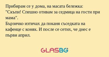 Прибирам се у дома, на масата бележка...