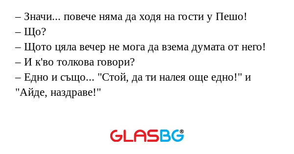 Значи... повече няма да ходя...