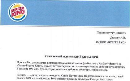 Предложиха на Зенит да се прекръсти на хамбургери... за 500 милиона