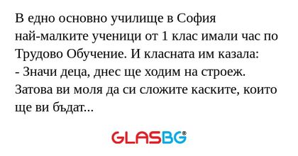 В едно основно училище в София...