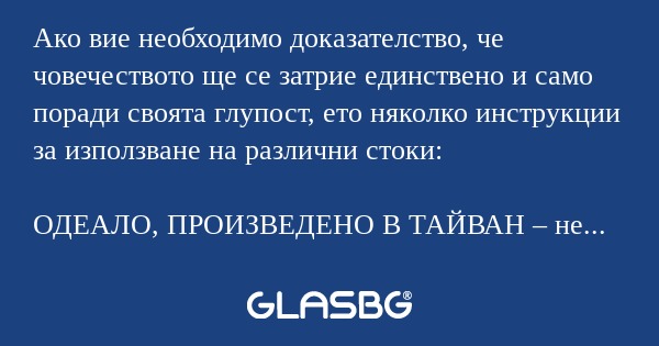 Ако вие необходимо доказателство...