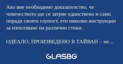 Ако вие необходимо доказателство...