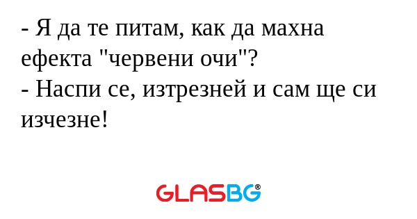Я да те питам, как да махна ефекта...
