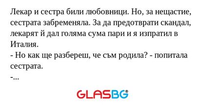Лекар и сестра били любовници...