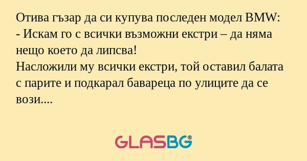 Отива гъзар да си купува последен...